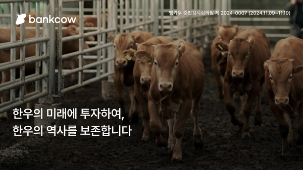 뱅카우, 제10호 메이저카지노사이트 ‘牛벤져스’ 청약 개시… 누적 AUM 100억 돌파