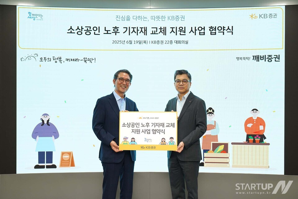 메이저 사이트 추천-KB증권, 소상공인 지원사업 협약식. 왼쪽부터 메이저 사이트 추천 김용덕 이사장, KB증권 강진두 부사장 (출처: 메이저 사이트 추천)