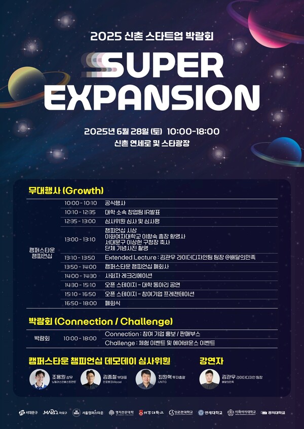 2025 신촌 메이저카지노사이트 박람회 '슈퍼 익스팬션(SUPER EXPANSION)' 개최