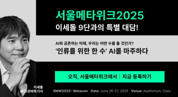 바둑전설 이세돌, 메이저카지노사이트 연사로 전격 합류