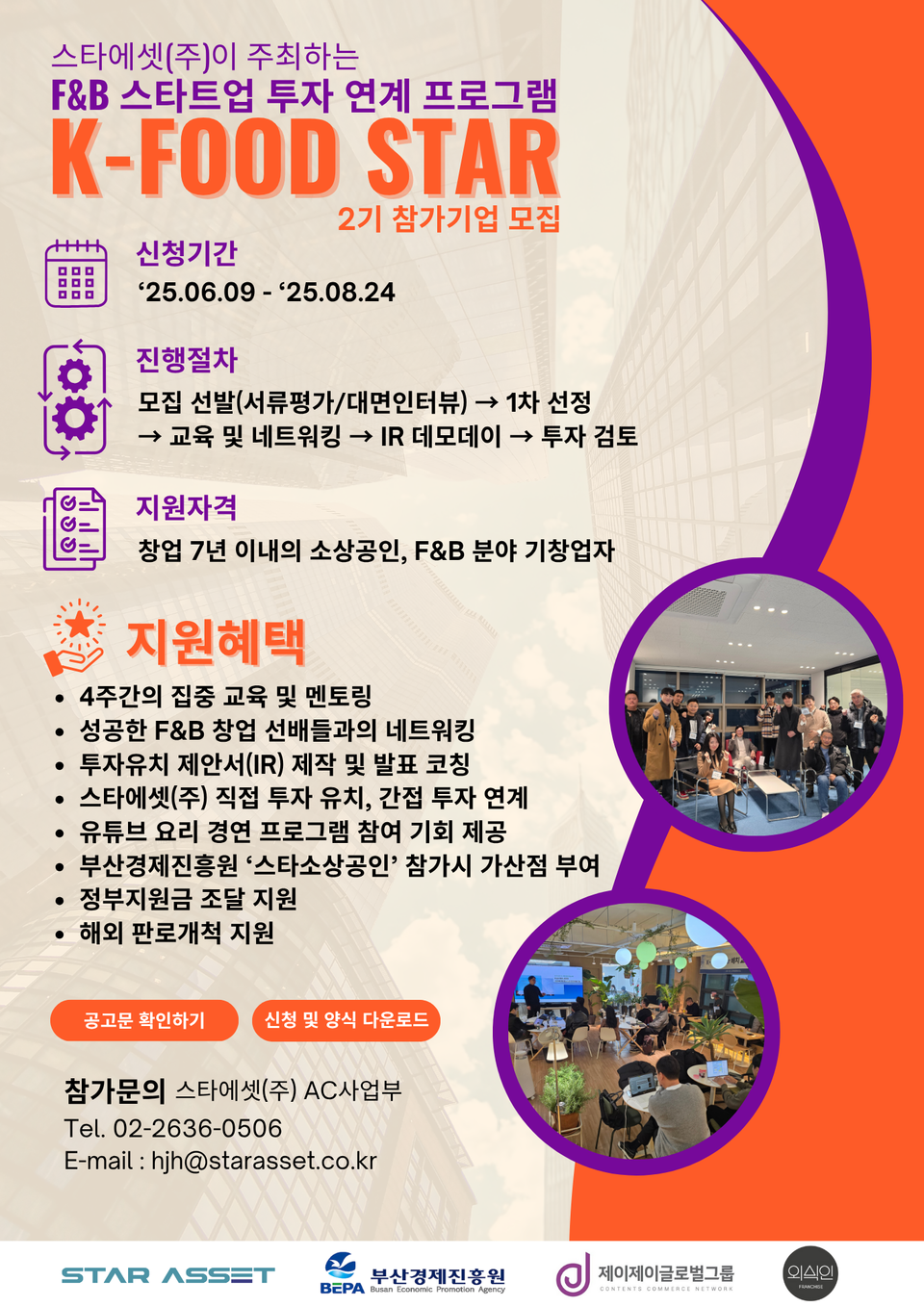 K-FOOD STAR 메이저 놀이터 프로그램 시즌2, F&B 프랜차이즈 유망주 모집