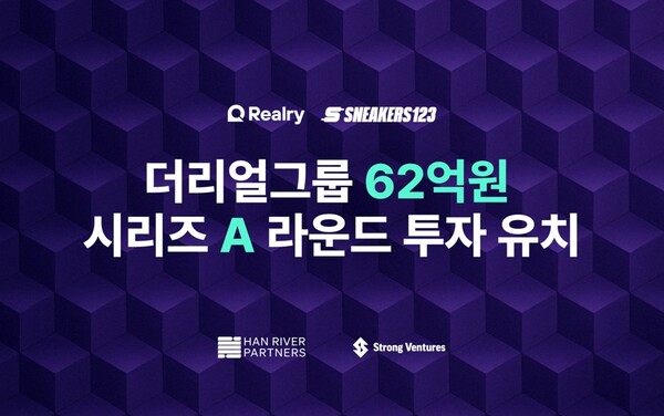리얼리, 62억 원 규모 시리즈 A 투자 유치…토토 메이저 사이트 인재 영입과 함께 확장 가속