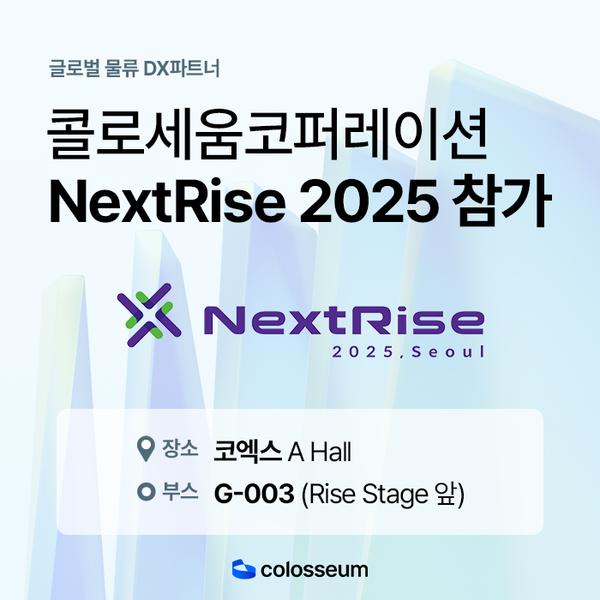 메이저 놀이터, ‘넥스트라이즈 2025’ 참가… COLO AI 글로벌 성과 소개