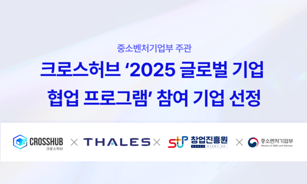 크로스허브, 중기부 2025 글로벌 메이저 사이트 추천 협업 프로그램 참여 메이저 사이트 추천 선정
