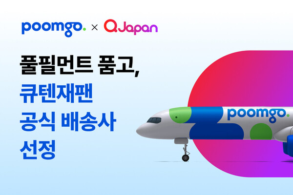 핸즈 ‘온라인카지노’, ‘큐텐재팬’ 공식 배송사 선정… 이베이 풀필먼트 얼라이언스(EFA) 합류