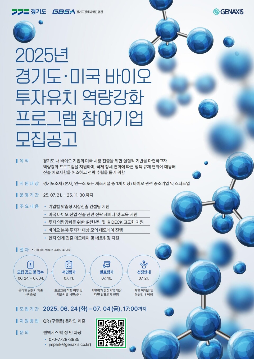 젠엑시스, ‘2025 미국 바이오 투자유치 프로그램’ 참여바카라 메이저 모집