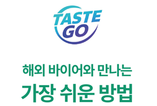 메이저 토토 사이트, 글로벌 F&B 시장 진출 지원 프로그램 ‘TASTE GO’ 공식 런칭