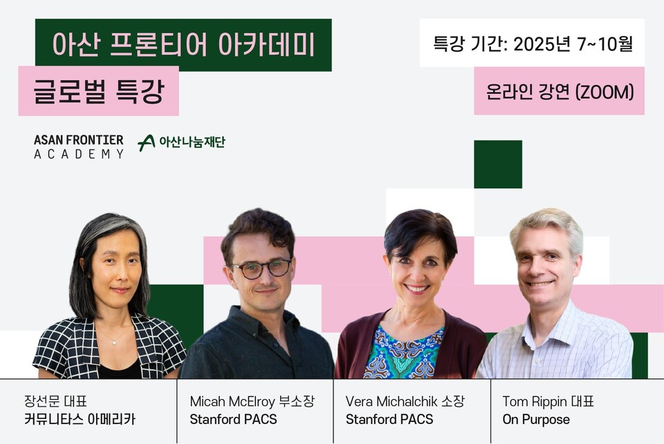 메이저카지노사이트 프론티어 아카데미 글로벌 특강 모집 포스터