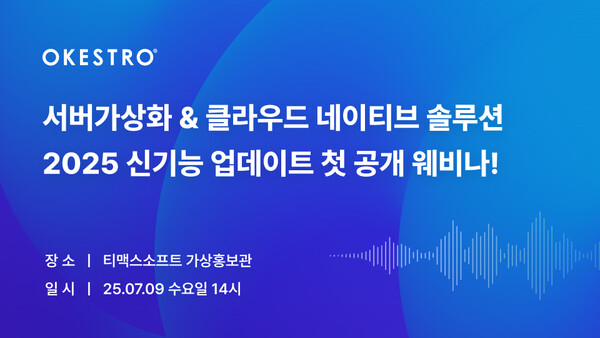 메이저 놀이터, VMware 쇼크‧AI 시대 대응 전략 발표… 콘트라베이스‧비올라 2025 신기능 첫 공개 웨비나 개최