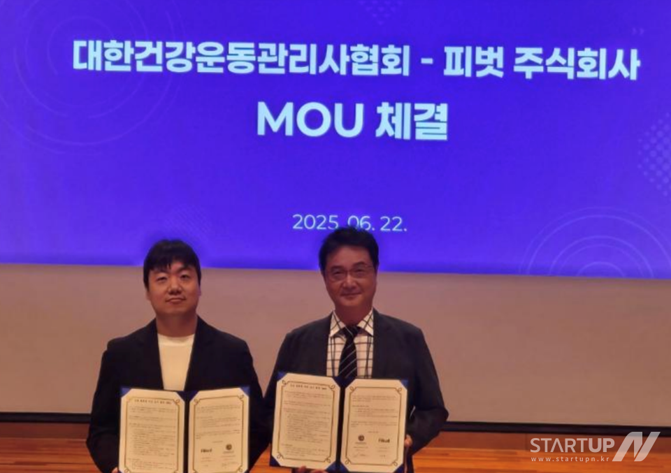 운동 전문가를 위한 교육/채용 플랫폼 피벗, 토토 메이저 사이트 MOU 체결