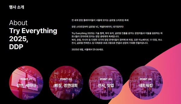 만남이 기회가 되는 메이저카지노사이트 48시간…''Try Everything 2025'에 도전하세요'' (사진='Try Everything 2025 홈페이지)
