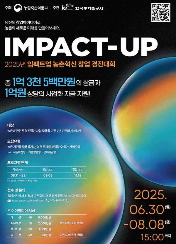 2025년 메이저 놀이터혁신 창업 경진대회 포스터