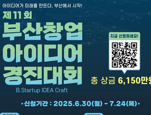 부산시, 제11회 부산 온라인카지노 경진대회 개최… 7월 24일까지 참가자 모집