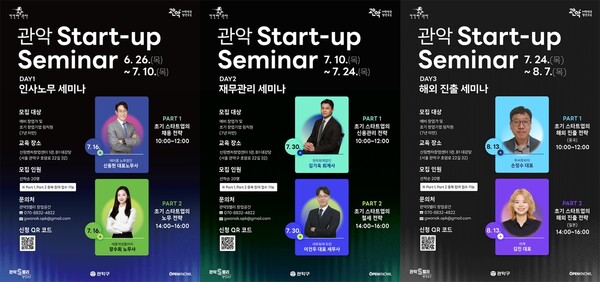 관악S밸리와 함께 예비 창업자 레벨업…메이저 사이트 추천 위한 '실전형' 세미나 개최
