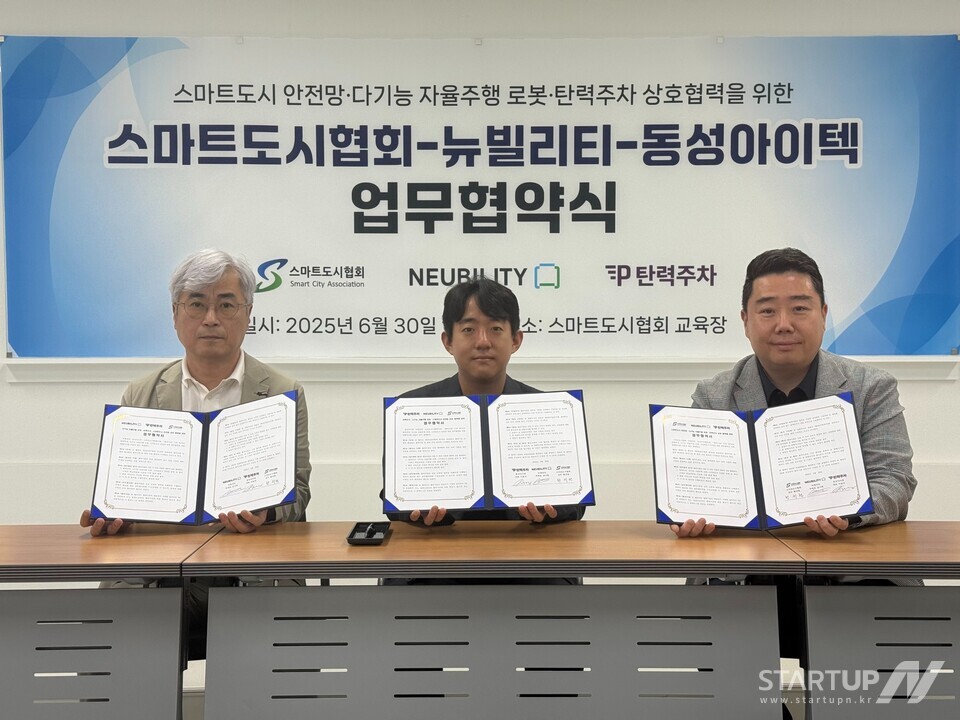 좌:온라인카지노 황귀현 전무이사, 중간:강기혁 뉴빌리티 부대표, 우:동성아이텍 이용석 대표