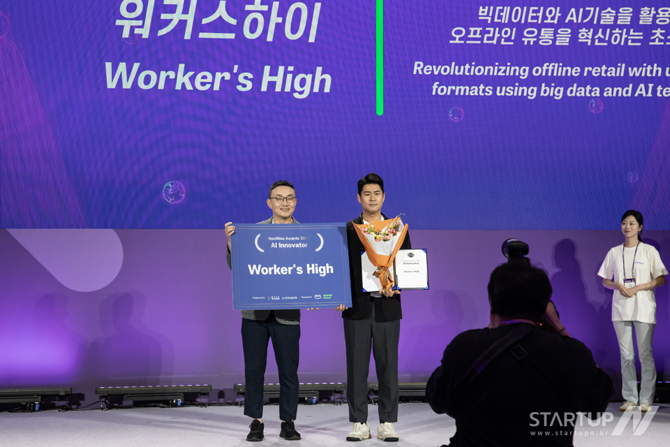 메이저 놀이터 운영사 워커스하이, ‘NextRise 2025’ 혁신상 수상… 스마트 리테일 기술력 인정
