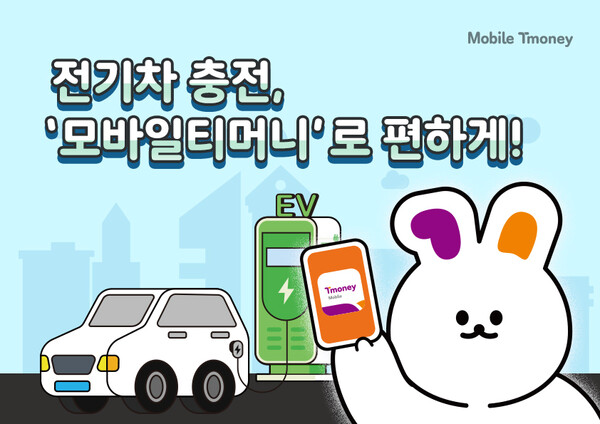 국내 최초 교통카드 기반 메이저 놀이터 충전 서비스, ‘모바일티머니 메이저 놀이터 멤버십’