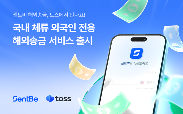 온라인카지노, 토스와 외국인 전용 해외송금 서비스 출시