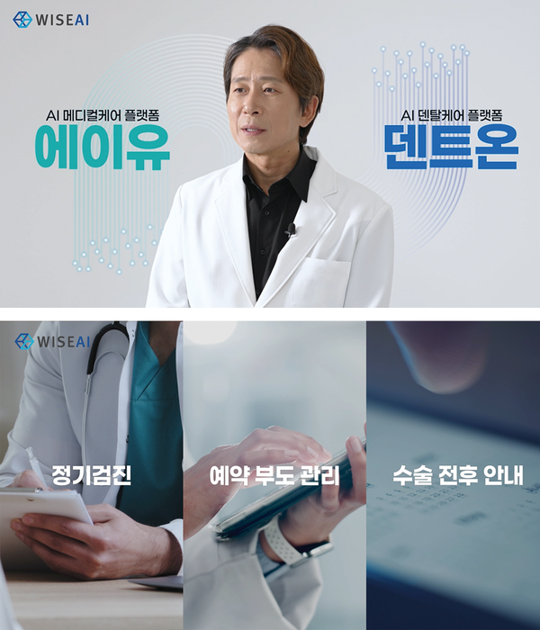메이저 놀이터, '에이유, 덴트온 병원의 새로운 기준’ 첫 TV 광고 캠페인 론칭