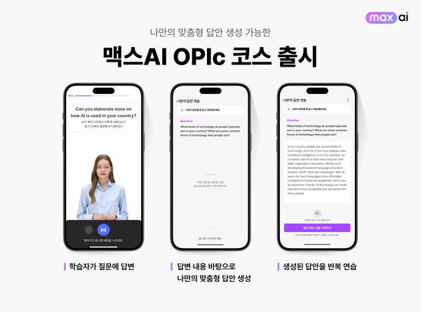 "메이저 카지노 사이트튜터가 개인 맞춤형 오픽 답변까지 컨설팅” 위버스브레인, 맥스메이저 카지노 사이트 오픽 대비 코스 출시