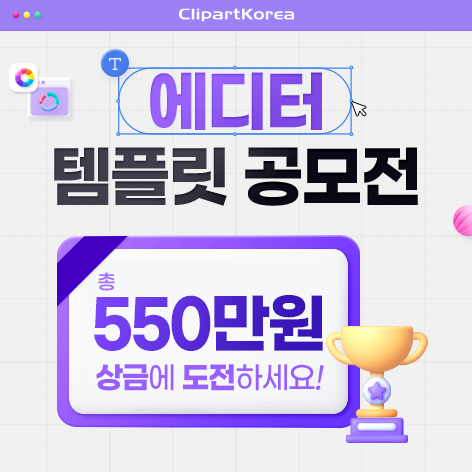 메이저카지노사이트, 총상금 550만원 규모 ‘에디터 템플릿 공모전’ 개최
