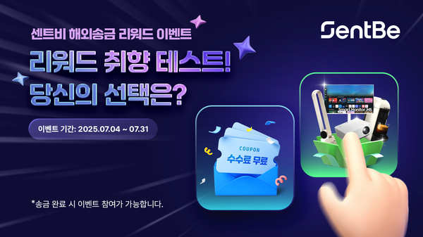 센트비, 해외송금 메이저 놀이터 위한 여름맞이 리워드 이벤트 진행