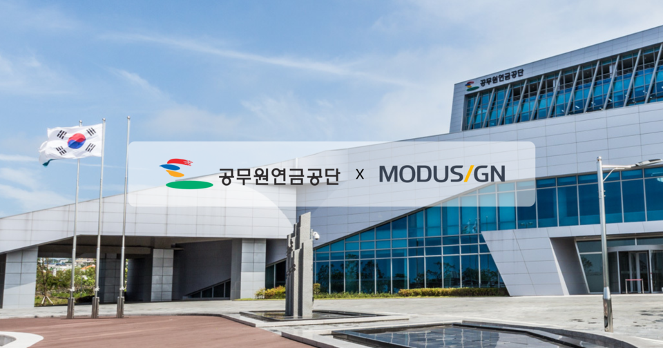 모두싸인, 공무원연금공단 연 6만 건 메이저카지노사이트 업무 디지털 전환… 종이 없는 행정 혁신 가속
