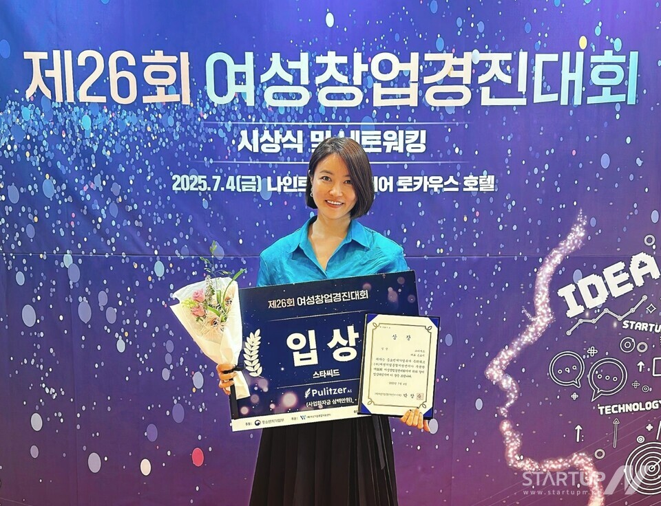 메이저 사이트 순위, 여성창업경진대회 입상… AI 글로벌 PR 기술력 주목
