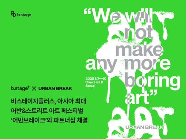 비스테이지플러스, 아시아 최대 어반&스트리트 아트 축제 ‘메이저 카지노 사이트 2025’와 파트너십 체결