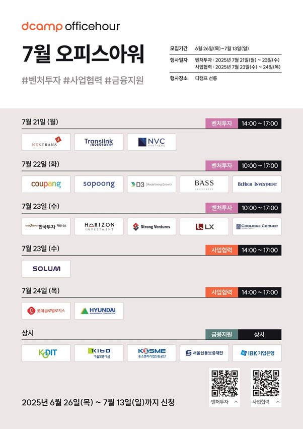디캠프, 오피스아워로 메이저 놀이터 추천 473곳 ‘성장 마중물’ 역할