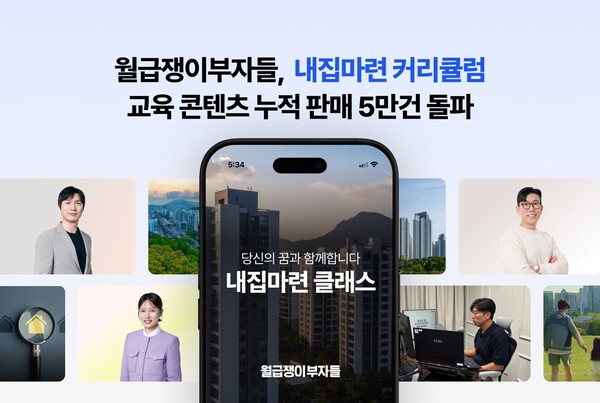 메이저 놀이터 추천, ‘내집마련 커리큘럼’ 누적 판매 5.5만건 돌파