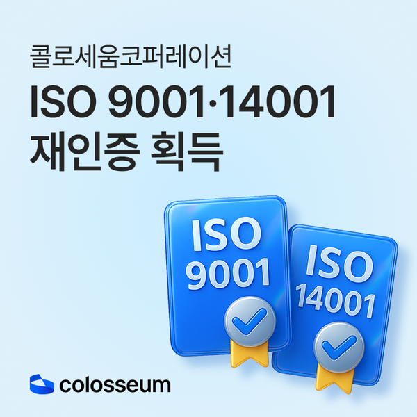 메이저 놀이터 순위트, ISO 9001·14001 재인증 획득… 글로벌 품질·환경 경영 역량 재확인