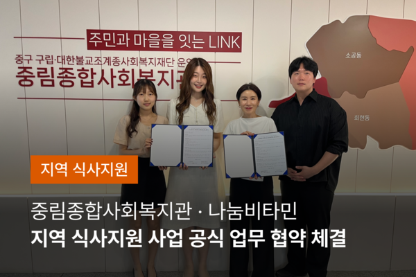 중림종합사회복지관, 메이저 온라인 카지노 지역 식사 지원사업 업무협약식 사진