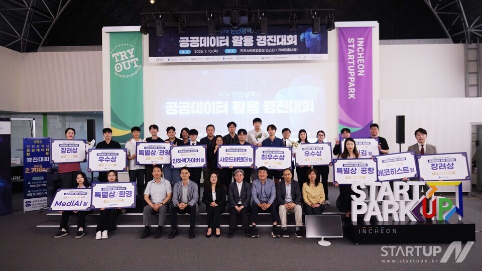 제11회 메이저카지노사이트광역시 공공데이터 활용 경진대회 수상자들이 기념 촬영을 하고 있는 모습 (사진=메이저카지노사이트광역시)