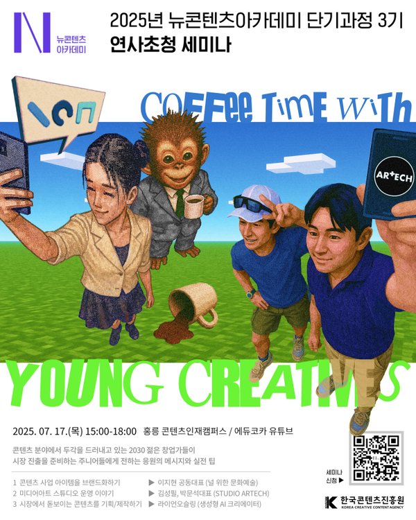 뉴메이저 사이트 순위아카데미 단기과정 3기 연사초청 세미나 포스터