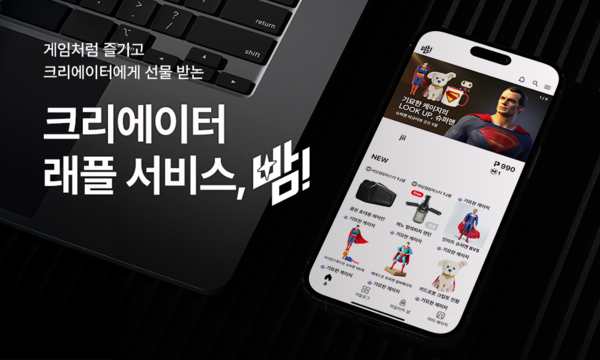 게임형 커머스로 유통 혁신 도전… ‘빰!’, 메이저 놀이터 순위 시드 투자 유치