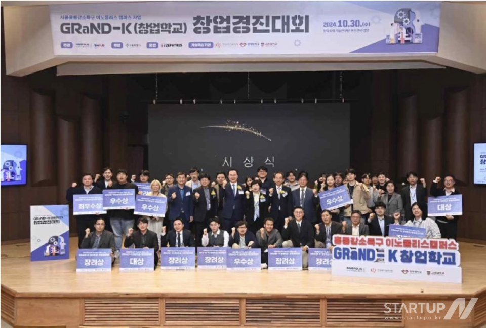 2024 홍릉강소특구 이노폴리스캠퍼스 GRaND-K 메이저 사이트 창업경진대회에서 장려상 수상