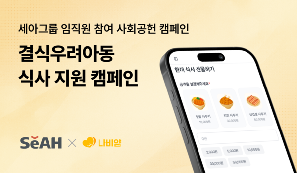 나눔비타민, 메이저 사이트 추천 임직원 참여 사회공헌 캠페인 ‘한 끼 식사 선물’ 성료
