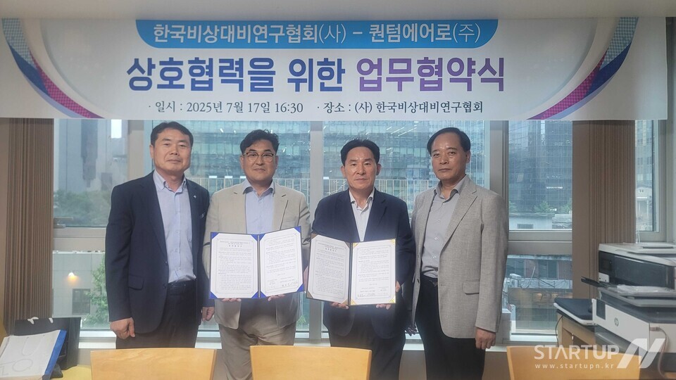 퀀텀에어로와 메이저카지노사이트가 비상대비분야 효율성 강화 및 연구능력 향상을 위한 업무협약을 체결했다