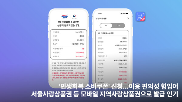 21일부터 서울페이+ 앱에서 ‘민생회복 메이저 온라인 카지노’을 신청할 수 있다