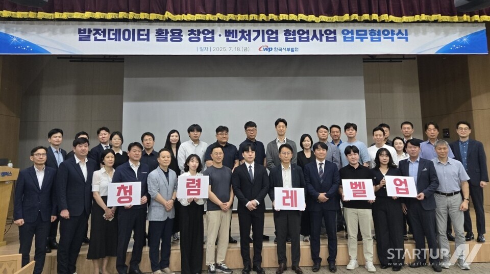 발전데이터 활용 창업·벤처기업 협업사업 업무협약식 (사진=슬롯머신 꽁머니 제공)
