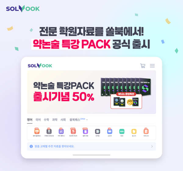 쏠북(SOLVOOK) 국어 약술형 메이저 놀이터 특강 PACK 출시