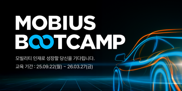 멋쟁이사자처럼과 현대모비스가 7월부터 SW·모빌리티 분야 전문 메이저 사이트 양성과 협력사 채용 연계를 목표로 한 전액 무료 교육 과정의 수강생을 모집한다