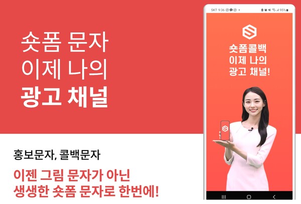 소비쿠폰 특수, 놓치지 마세요! 소상공인 500곳에 ‘숏폼 문자 메이저 사이트 추천’ 전액 무료 지원