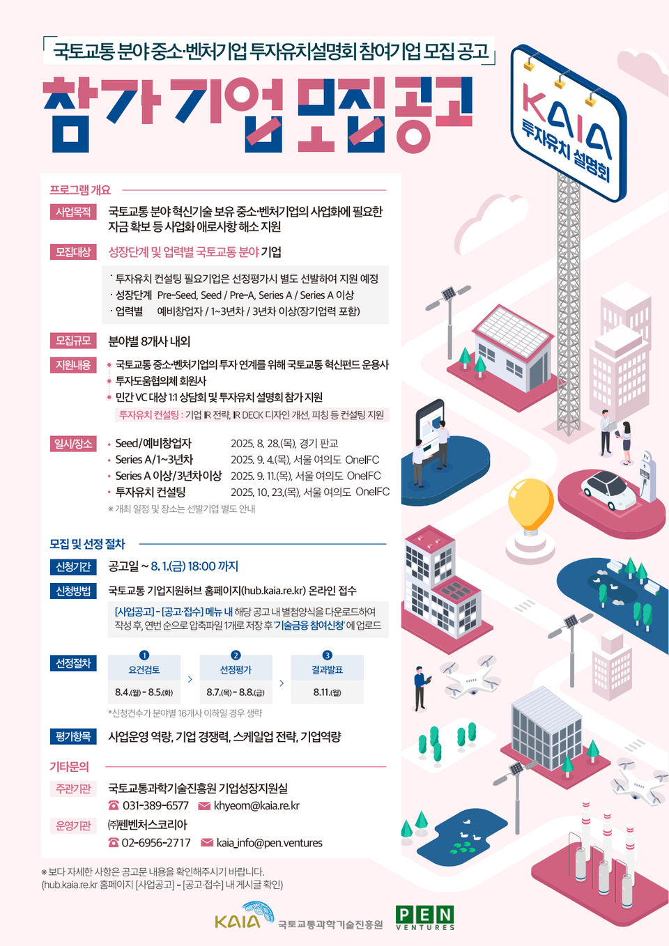 제2차 메이저카지노사이트 설명회 선발 공고 포스터