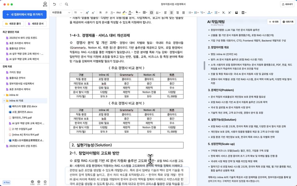인라인 메이저 사이트로 제안서/계획서를 자동화하는 모습