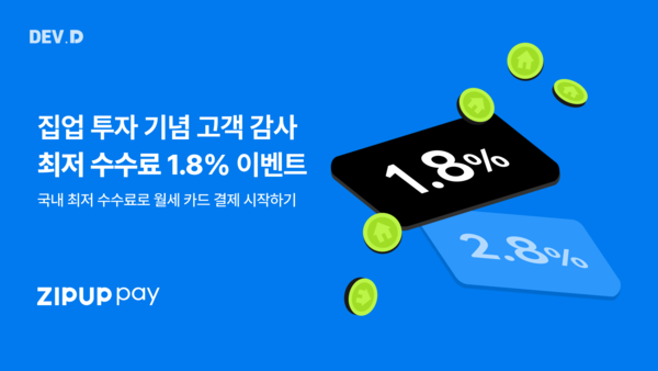 메이저카지노사이트 카드결제 수수료 1%대 시대 개막… 핀테크 스타트업 ‘데브디’ 파격 행보