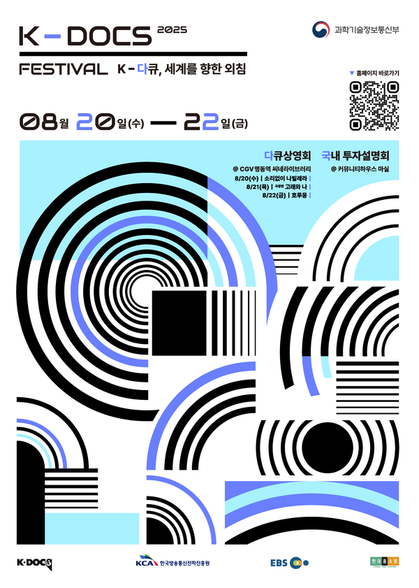 ‘2025 메이저 카지노 사이트DOCS 페스티벌’ 포스터