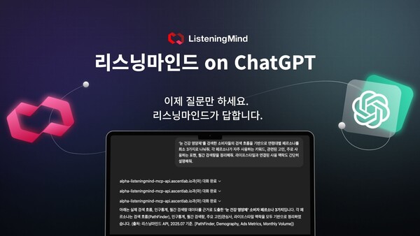 메이저 사이트 추천, '리스닝마인드 on ChatGPT' 출시… 실검색 데이터로 실무형 마케팅 인사이트 도출
