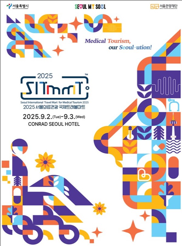 2025 서울메이저카지노사이트 국제트래블마트 포스터